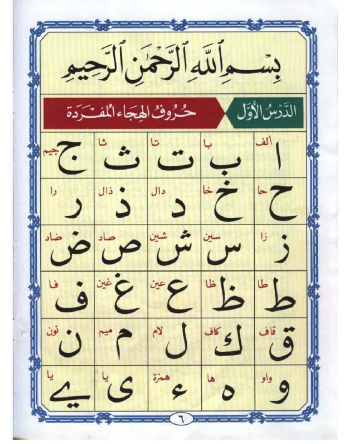 Noorani Qaida page 1
