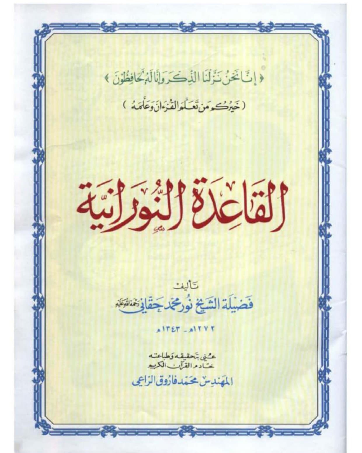 Noorani Qaida page 2