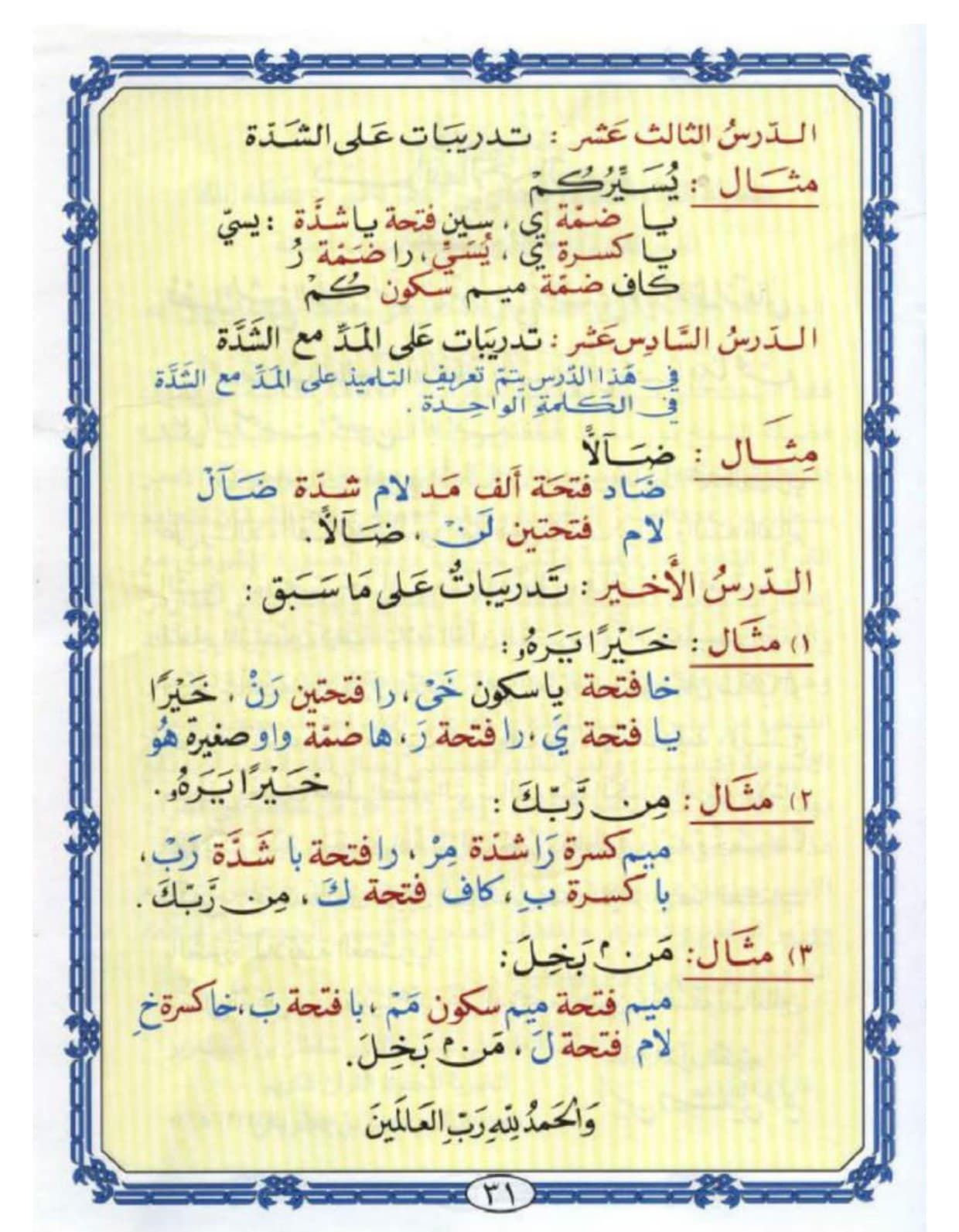 Noorani Qaida page 3